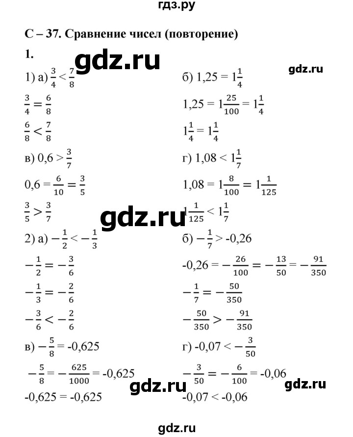 ГДЗ по алгебре 8 класс Жохов дидактические материалы (Макарычев) Базовый уровень самостоятельные работы / вариант 1 / С-37 - 1, Решебник 2025