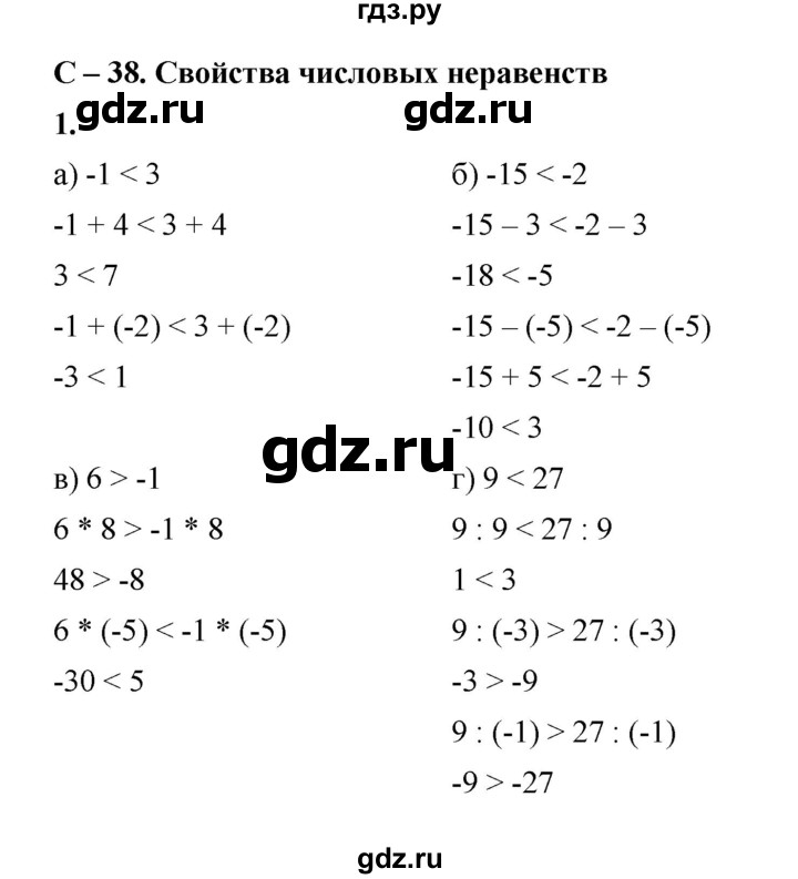 ГДЗ по алгебре 8 класс Жохов дидактические материалы (Макарычев) Базовый уровень самостоятельные работы / вариант 1 / С-38 - 1, Решебник 2025