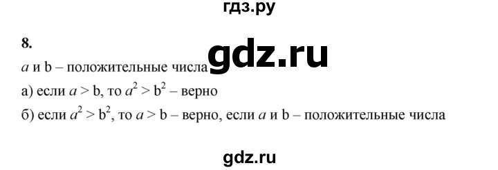 ГДЗ по алгебре 8 класс Жохов дидактические материалы (Макарычев) Базовый уровень самостоятельные работы / вариант 1 / С-38 - 8, Решебник 2025