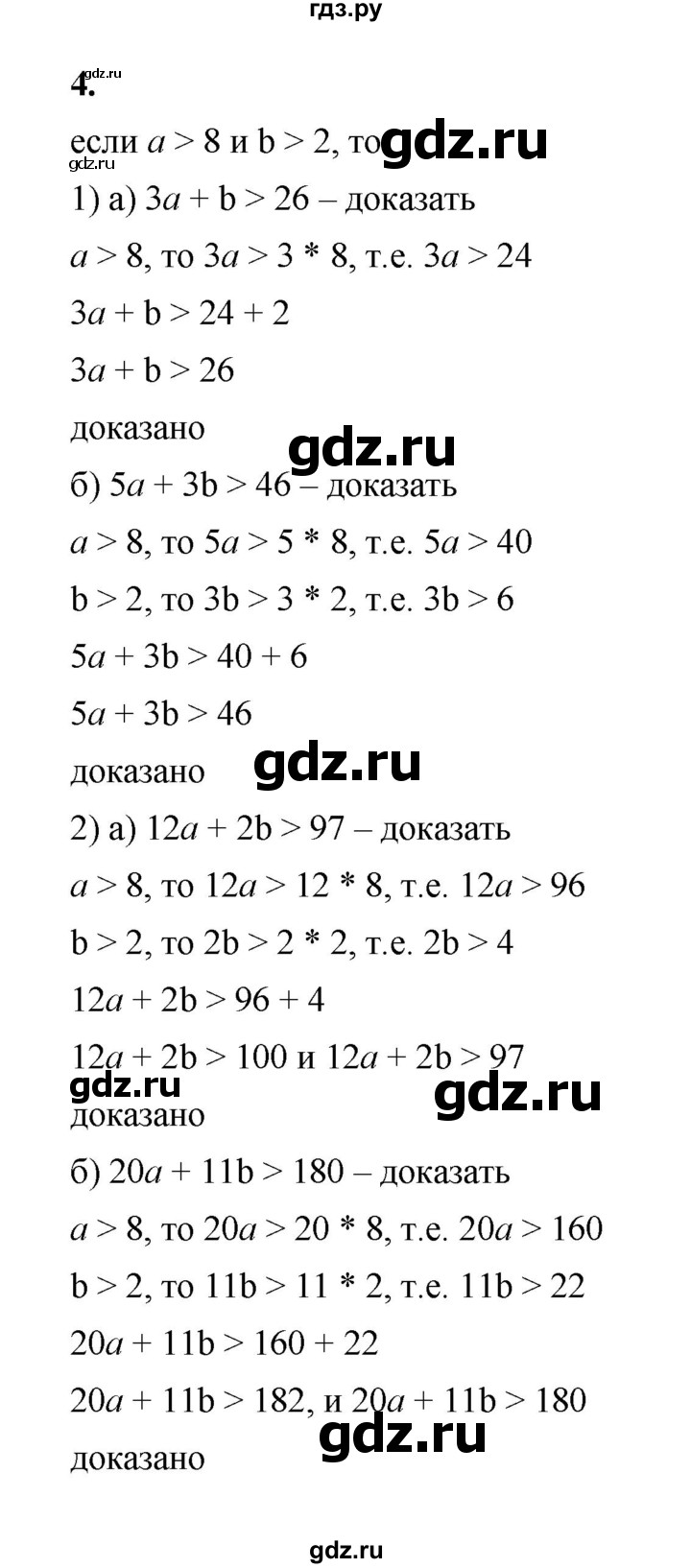 ГДЗ по алгебре 8 класс Жохов дидактические материалы (Макарычев) Базовый уровень самостоятельные работы / вариант 1 / С-39 - 4, Решебник 2025