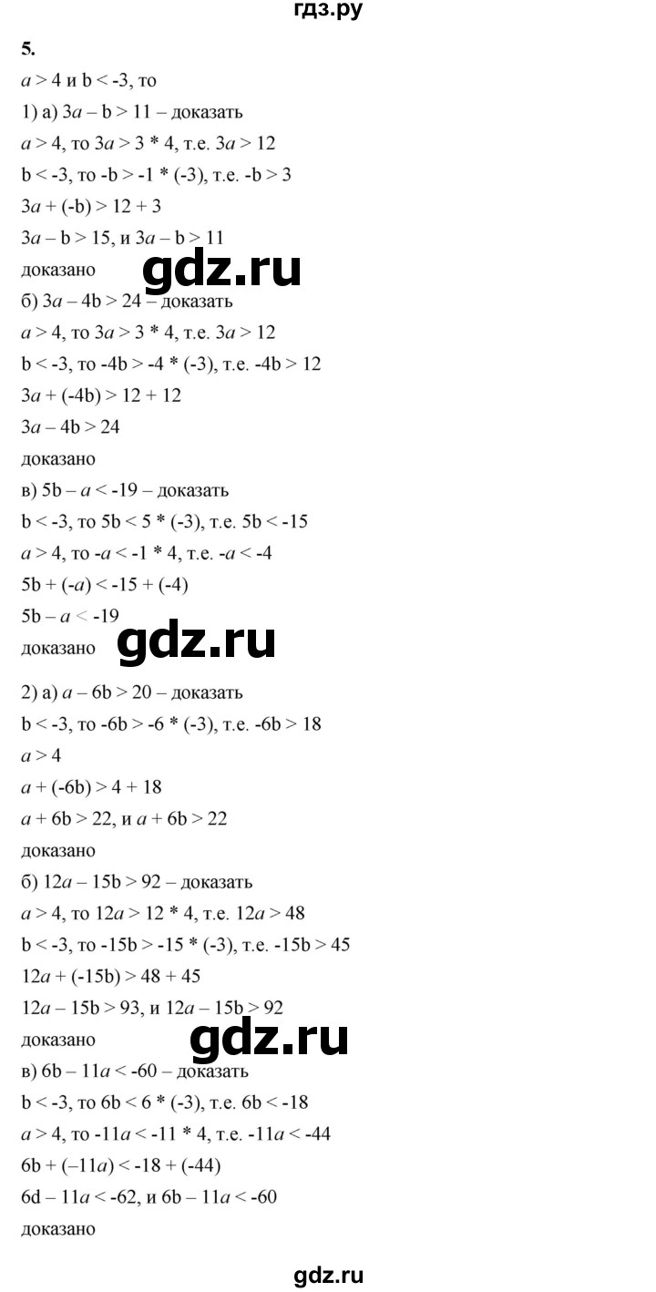 ГДЗ по алгебре 8 класс Жохов дидактические материалы (Макарычев) Базовый уровень самостоятельные работы / вариант 1 / С-39 - 5, Решебник 2025