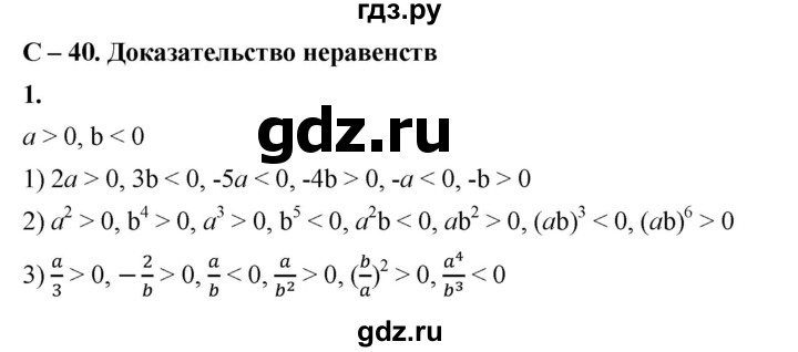 ГДЗ по алгебре 8 класс Жохов дидактические материалы (Макарычев) Базовый уровень самостоятельные работы / вариант 1 / С-40 - 1, Решебник 2025