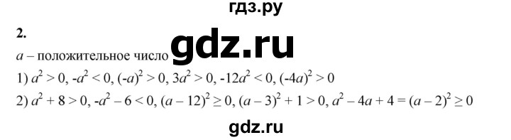 ГДЗ по алгебре 8 класс Жохов дидактические материалы (Макарычев) Базовый уровень самостоятельные работы / вариант 1 / С-40 - 2, Решебник 2025