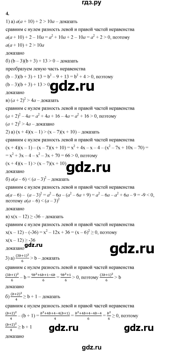 ГДЗ по алгебре 8 класс Жохов дидактические материалы (Макарычев) Базовый уровень самостоятельные работы / вариант 1 / С-40 - 4, Решебник 2025