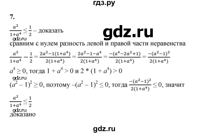 ГДЗ по алгебре 8 класс Жохов дидактические материалы (Макарычев) Базовый уровень самостоятельные работы / вариант 1 / С-40 - 7, Решебник 2025