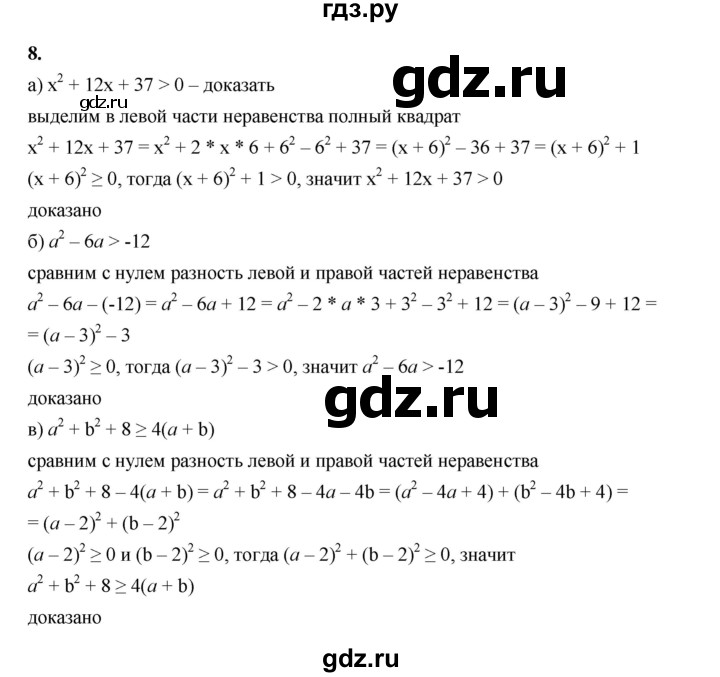 ГДЗ по алгебре 8 класс Жохов дидактические материалы (Макарычев) Базовый уровень самостоятельные работы / вариант 1 / С-40 - 8, Решебник 2025