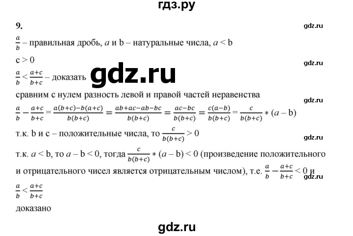 ГДЗ по алгебре 8 класс Жохов дидактические материалы (Макарычев) Базовый уровень самостоятельные работы / вариант 1 / С-40 - 9, Решебник 2025