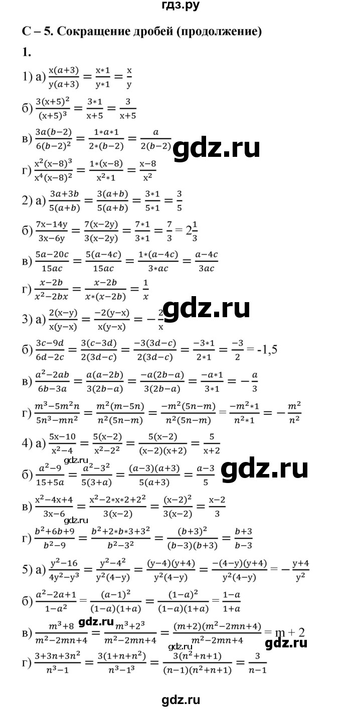ГДЗ по алгебре 8 класс Жохов дидактические материалы (Макарычев) Базовый уровень самостоятельные работы / вариант 1 / С-5 - 1, Решебник 2025