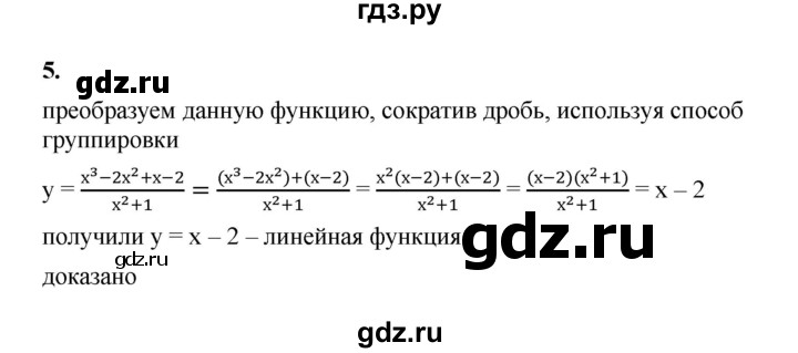 ГДЗ по алгебре 8 класс Жохов дидактические материалы (Макарычев) Базовый уровень самостоятельные работы / вариант 1 / С-5 - 5, Решебник 2025
