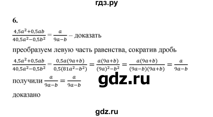 ГДЗ по алгебре 8 класс Жохов дидактические материалы (Макарычев) Базовый уровень самостоятельные работы / вариант 1 / С-5 - 6, Решебник 2025