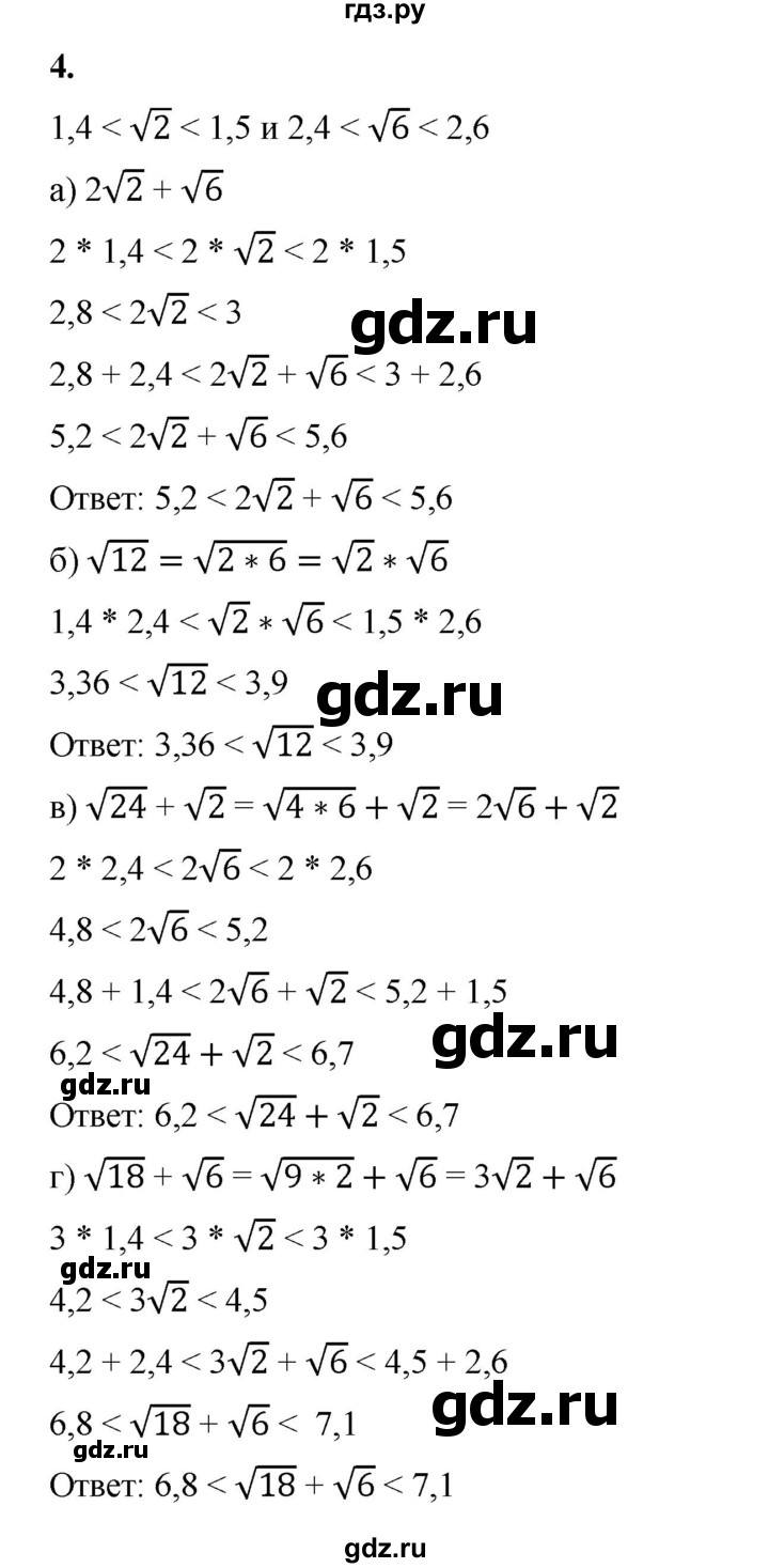 ГДЗ по алгебре 8 класс Жохов дидактические материалы (Макарычев) Базовый уровень самостоятельные работы / вариант 1 / С-41 - 4, Решебник 2025