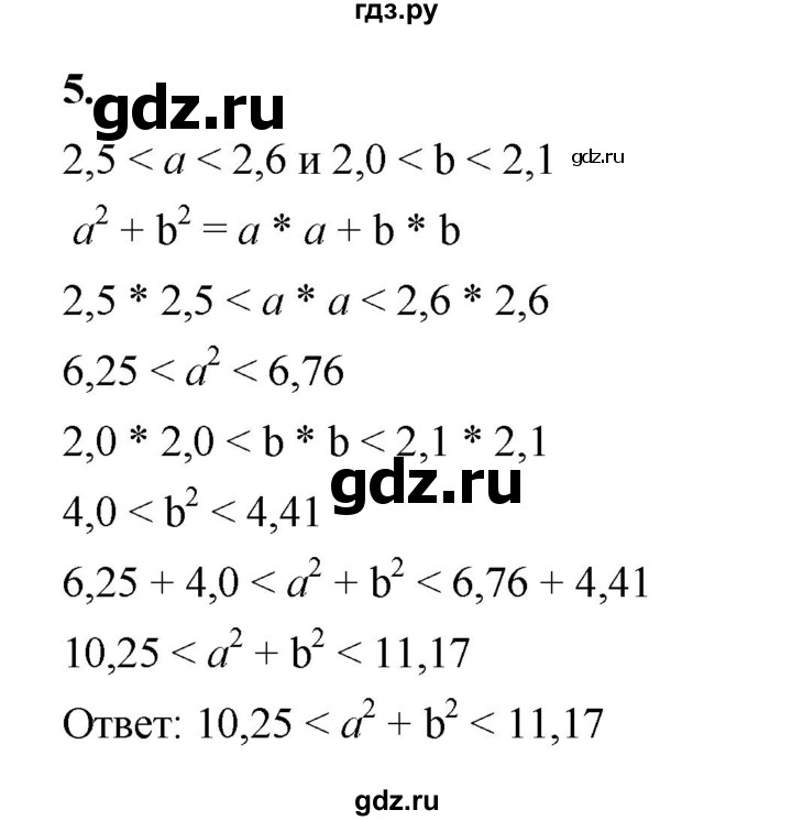 ГДЗ по алгебре 8 класс Жохов дидактические материалы (Макарычев) Базовый уровень самостоятельные работы / вариант 1 / С-41 - 5, Решебник 2025