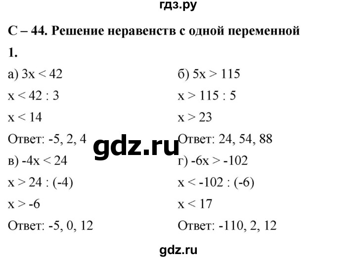 ГДЗ по алгебре 8 класс Жохов дидактические материалы (Макарычев) Базовый уровень самостоятельные работы / вариант 1 / С-44 - 1, Решебник 2025