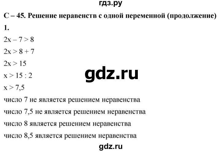 ГДЗ по алгебре 8 класс Жохов дидактические материалы (Макарычев) Базовый уровень самостоятельные работы / вариант 1 / С-45 - 1, Решебник 2025