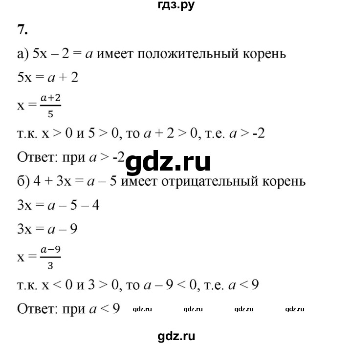 ГДЗ по алгебре 8 класс Жохов дидактические материалы (Макарычев) Базовый уровень самостоятельные работы / вариант 1 / С-45 - 7, Решебник 2025