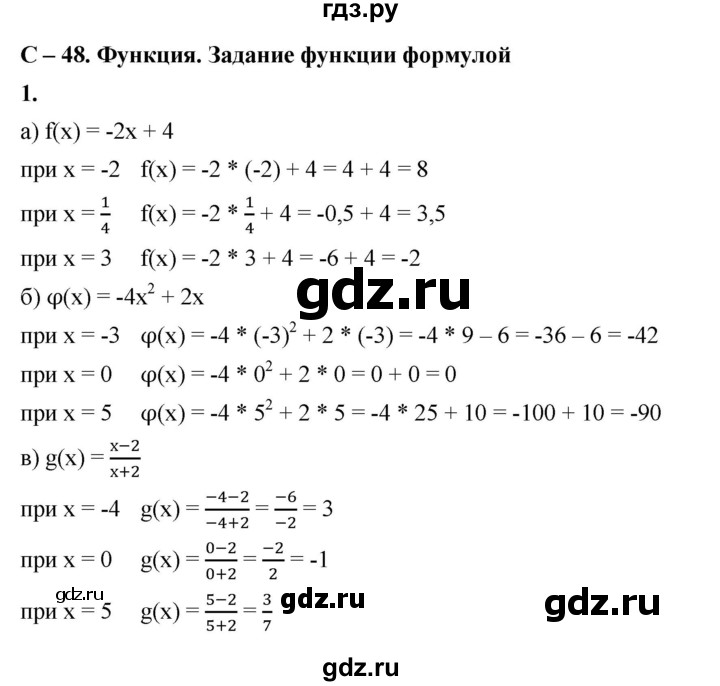 ГДЗ по алгебре 8 класс Жохов дидактические материалы (Макарычев) Базовый уровень самостоятельные работы / вариант 1 / С-48 - 1, Решебник 2025
