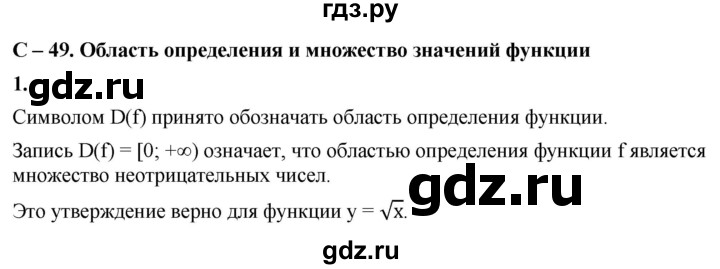 ГДЗ по алгебре 8 класс Жохов дидактические материалы (Макарычев) Базовый уровень самостоятельные работы / вариант 1 / С-49 - 1, Решебник 2025