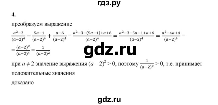 ГДЗ по алгебре 8 класс Жохов дидактические материалы (Макарычев) Базовый уровень самостоятельные работы / вариант 1 / С-6 - 4, Решебник 2025