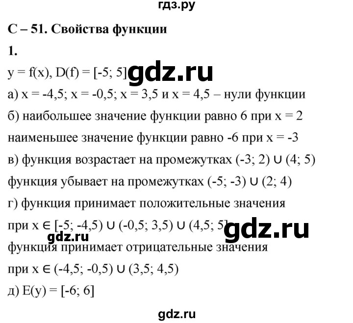 ГДЗ по алгебре 8 класс Жохов дидактические материалы (Макарычев) Базовый уровень самостоятельные работы / вариант 1 / С-51 - 1, Решебник 2025