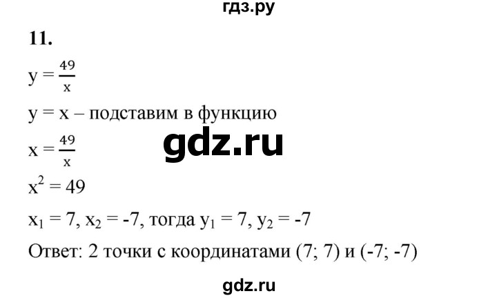 ГДЗ по алгебре 8 класс Жохов дидактические материалы (Макарычев) Базовый уровень самостоятельные работы / вариант 1 / С-53 - 11, Решебник 2025
