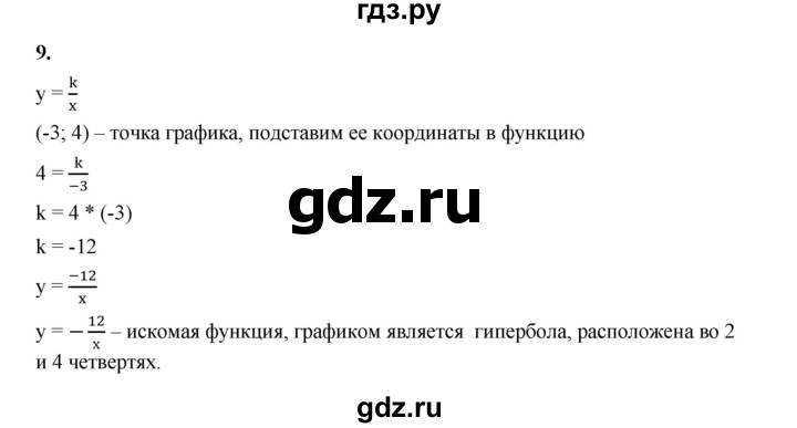 ГДЗ по алгебре 8 класс Жохов дидактические материалы (Макарычев) Базовый уровень самостоятельные работы / вариант 1 / С-53 - 9, Решебник 2025