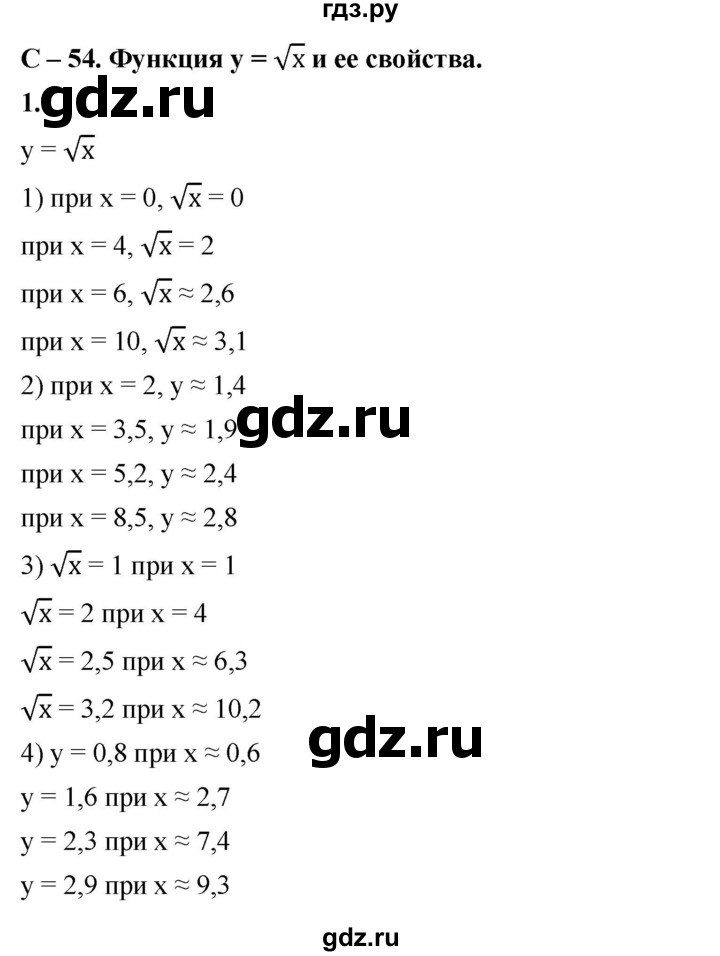 ГДЗ по алгебре 8 класс Жохов дидактические материалы (Макарычев) Базовый уровень самостоятельные работы / вариант 1 / С-54 - 1, Решебник 2025