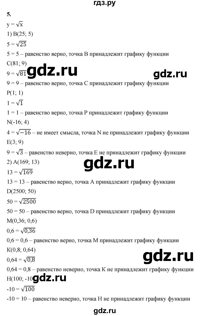 ГДЗ по алгебре 8 класс Жохов дидактические материалы (Макарычев) Базовый уровень самостоятельные работы / вариант 1 / С-54 - 5, Решебник 2025