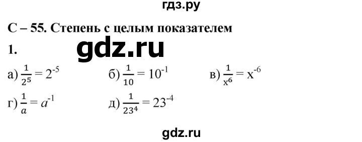 ГДЗ по алгебре 8 класс Жохов дидактические материалы (Макарычев) Базовый уровень самостоятельные работы / вариант 1 / С-55 - 1, Решебник 2025