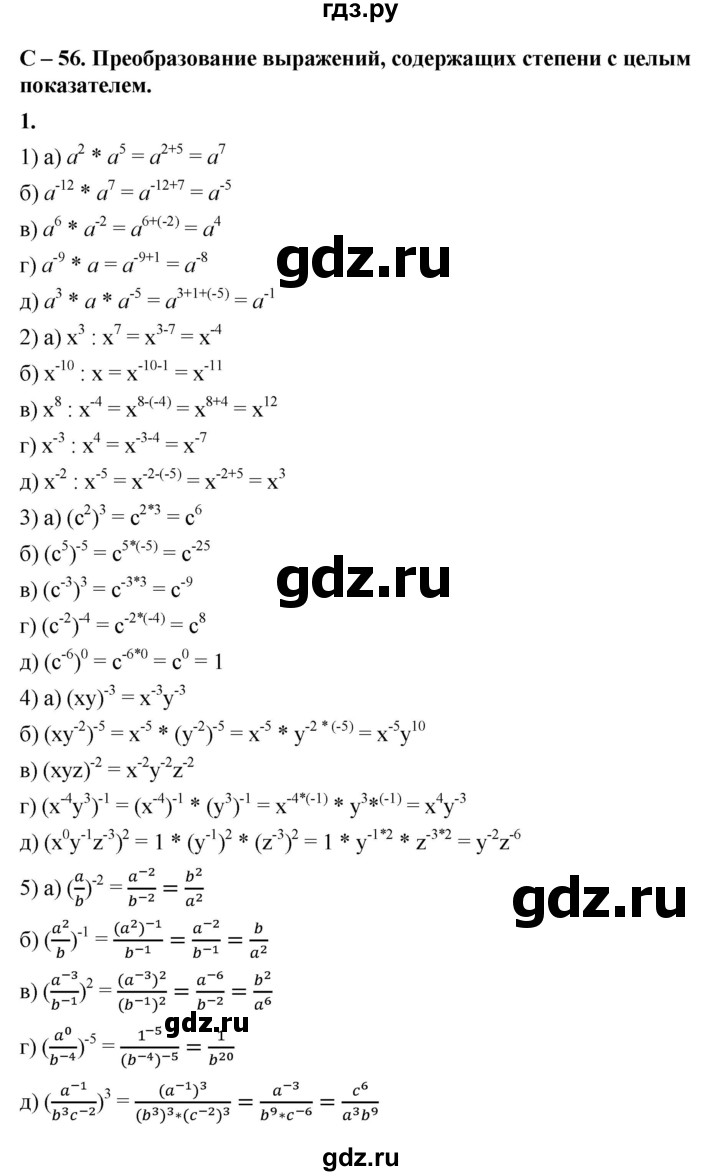 ГДЗ по алгебре 8 класс Жохов дидактические материалы (Макарычев) Базовый уровень самостоятельные работы / вариант 1 / С-56 - 1, Решебник 2025