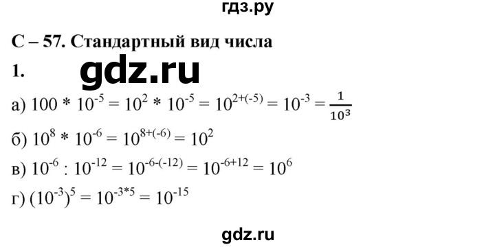 ГДЗ по алгебре 8 класс Жохов дидактические материалы (Макарычев) Базовый уровень самостоятельные работы / вариант 1 / С-57 - 1, Решебник 2025