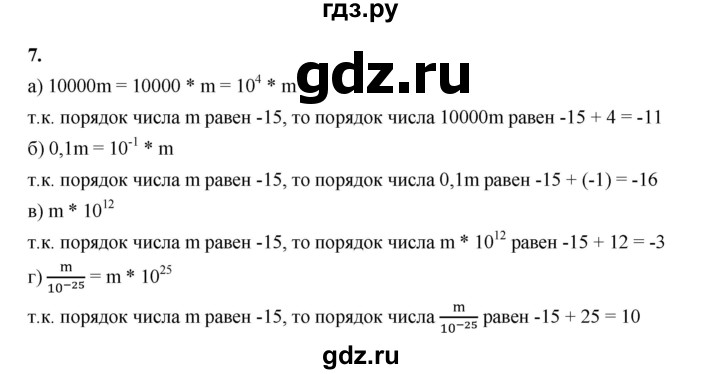 ГДЗ по алгебре 8 класс Жохов дидактические материалы (Макарычев) Базовый уровень самостоятельные работы / вариант 1 / С-57 - 7, Решебник 2025