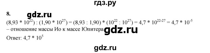 ГДЗ по алгебре 8 класс Жохов дидактические материалы (Макарычев) Базовый уровень самостоятельные работы / вариант 1 / С-58 - 8, Решебник 2025