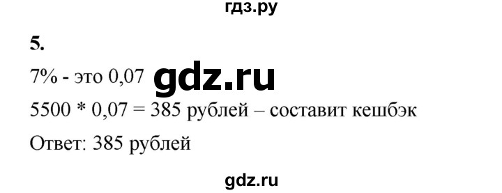 ГДЗ по алгебре 8 класс Жохов дидактические материалы (Макарычев) Базовый уровень самостоятельные работы / вариант 1 / С-59 - 5, Решебник 2025