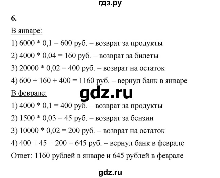 ГДЗ по алгебре 8 класс Жохов дидактические материалы (Макарычев) Базовый уровень самостоятельные работы / вариант 1 / С-59 - 6, Решебник 2025