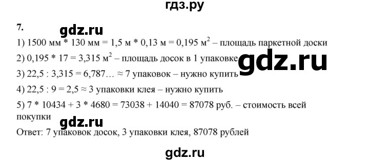 ГДЗ по алгебре 8 класс Жохов дидактические материалы (Макарычев) Базовый уровень самостоятельные работы / вариант 1 / С-59 - 7, Решебник 2025