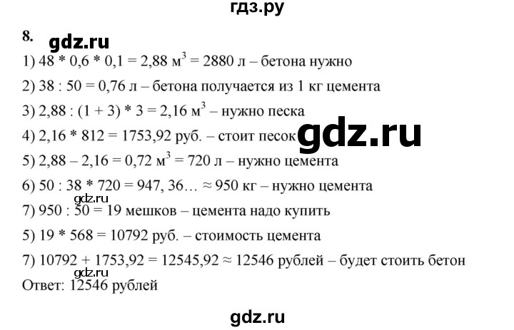ГДЗ по алгебре 8 класс Жохов дидактические материалы (Макарычев) Базовый уровень самостоятельные работы / вариант 1 / С-59 - 8, Решебник 2025