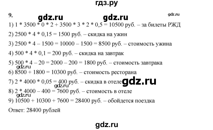 ГДЗ по алгебре 8 класс Жохов дидактические материалы (Макарычев) Базовый уровень самостоятельные работы / вариант 1 / С-59 - 9, Решебник 2025