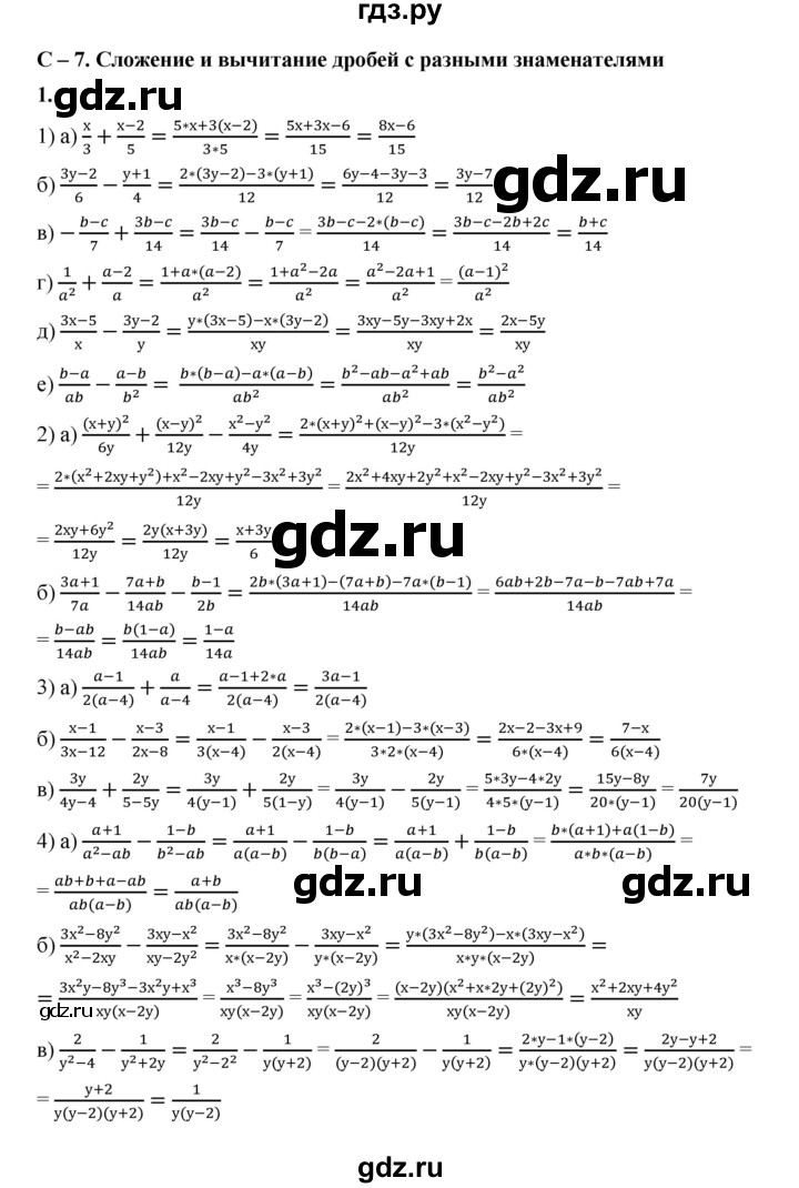 ГДЗ по алгебре 8 класс Жохов дидактические материалы (Макарычев) Базовый уровень самостоятельные работы / вариант 1 / С-7 - 1, Решебник 2025