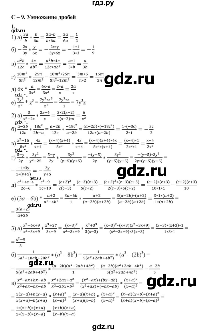 ГДЗ по алгебре 8 класс Жохов дидактические материалы (Макарычев) Базовый уровень самостоятельные работы / вариант 1 / С-9 - 1, Решебник 2025