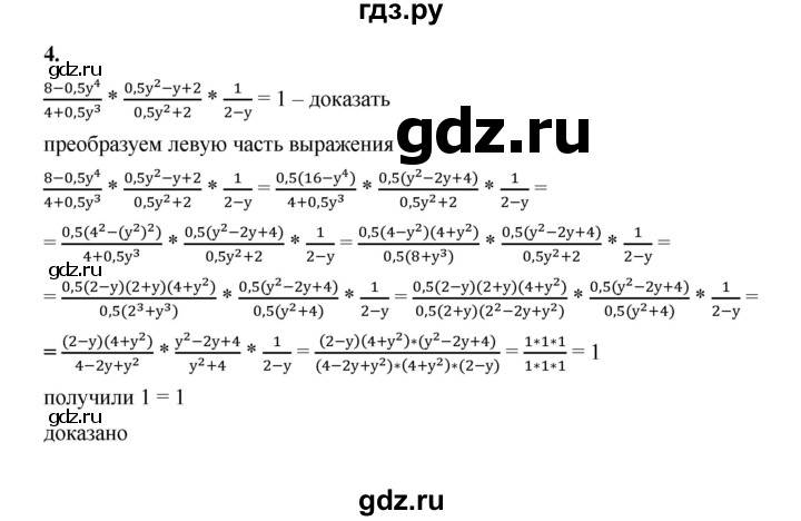 ГДЗ по алгебре 8 класс Жохов дидактические материалы (Макарычев) Базовый уровень самостоятельные работы / вариант 1 / С-9 - 4, Решебник 2025