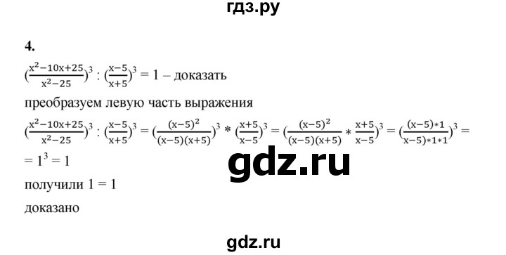 ГДЗ по алгебре 8 класс Жохов дидактические материалы (Макарычев) Базовый уровень самостоятельные работы / вариант 1 / С-10 - 4, Решебник 2025