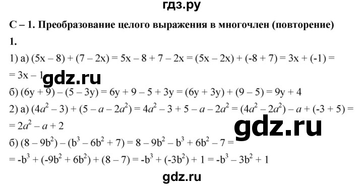 ГДЗ по алгебре 8 класс Жохов дидактические материалы (Макарычев) Базовый уровень самостоятельные работы / вариант 2 / С-1 - 1, Решебник 2025