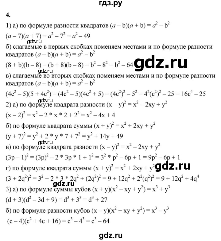ГДЗ по алгебре 8 класс Жохов дидактические материалы (Макарычев) Базовый уровень самостоятельные работы / вариант 2 / С-1 - 4, Решебник 2025