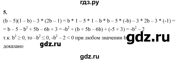 ГДЗ по алгебре 8 класс Жохов дидактические материалы (Макарычев) Базовый уровень самостоятельные работы / вариант 2 / С-1 - 5, Решебник 2025
