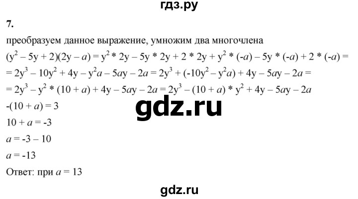 ГДЗ по алгебре 8 класс Жохов дидактические материалы (Макарычев) Базовый уровень самостоятельные работы / вариант 2 / С-1 - 7, Решебник 2025