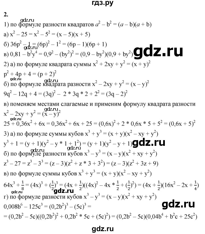 ГДЗ по алгебре 8 класс Жохов дидактические материалы (Макарычев) Базовый уровень самостоятельные работы / вариант 2 / С-2 - 2, Решебник 2025