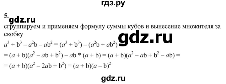 ГДЗ по алгебре 8 класс Жохов дидактические материалы (Макарычев) Базовый уровень самостоятельные работы / вариант 2 / С-2 - 5, Решебник 2025