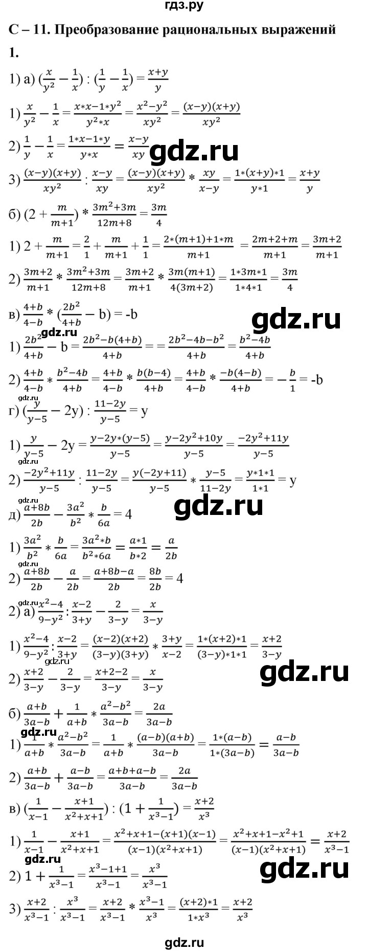 ГДЗ по алгебре 8 класс Жохов дидактические материалы (Макарычев) Базовый уровень самостоятельные работы / вариант 2 / С-11 - 1, Решебник 2025