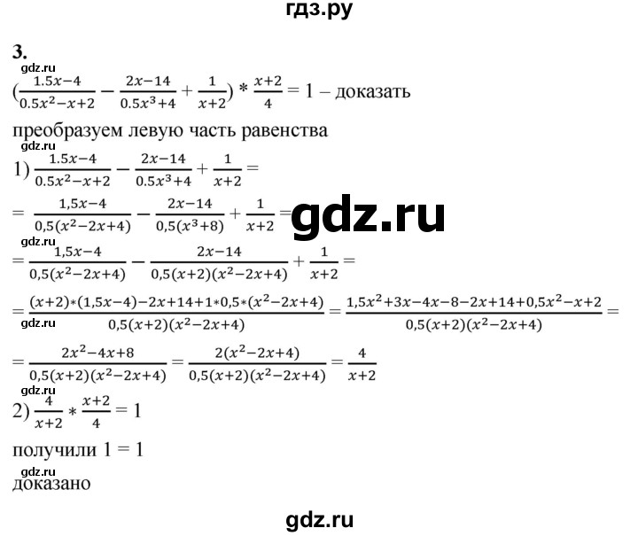 ГДЗ по алгебре 8 класс Жохов дидактические материалы (Макарычев) Базовый уровень самостоятельные работы / вариант 2 / С-11 - 3, Решебник 2025