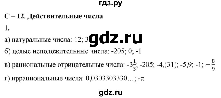 ГДЗ по алгебре 8 класс Жохов дидактические материалы (Макарычев) Базовый уровень самостоятельные работы / вариант 2 / С-12 - 1, Решебник 2025